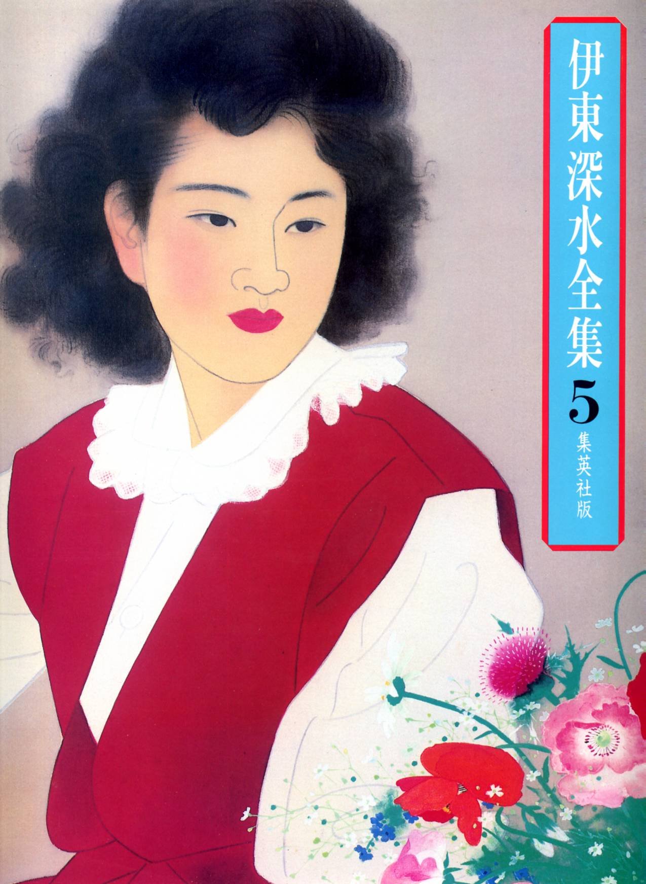 伊東深水 A-29 81Ah+e5fpGL.jpg